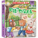 小笨熊 逆商培养系列偷偷看里面有声翻翻故事书立体书 犯错了也没关系3-6岁 幼儿情绪管理 性格养成 撕不烂图书 有声伴读 绘本翻翻书 精装硬壳(中国环境标志产品 绿色印刷)