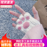 diy手工编织猫爪手套女网红抖音同款自制毛线材料包可爱甜美成人自织半指手套送女友 送教程 乳白网红款猫爪手套材料包需要自己做+教程