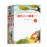 和大人一起读 小学语文教材快乐读书吧推荐书目（一年级-四年级套装共4册，彩色插图拼音标注无障碍阅读）一年级上小学语文必读课外阅读暑期阅读学生阅读人民文学出版社