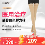 派菲特医用级静脉曲张弹力袜二级中压长筒露趾款男女医疗弹力肤色