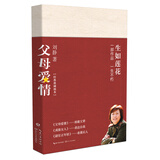 父母爱情 电视剧原著，军旅长篇小说，军中奇才刘静著蜚声文坛之作，郭涛梅婷主演电视剧原作