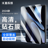 酷乐锋适用 华为matepad Air 钢化膜 2024款12英寸HUAWEI平板保护膜全屏幕覆盖高清贴膜超薄玻璃防摔