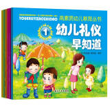 0-3岁幼儿教育丛书（套装6册）安全教育，礼仪教育