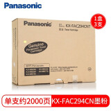 松下(Panasonic)KX-FAC294CN粉仓/FAC294CNT粉盒/FAD95CN硒鼓 KX-FAC294CNT粉盒三只装