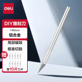 得力(deli)橡皮印章雕刻刀 手帐木质工艺模型精细雕刻刀 银色2102