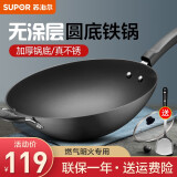苏泊尔（SUPOR） 炒锅铸铁锅家用大平底厨房炒菜锅老式无涂层圆底燃气电磁炉通用 圆底铸铁燃气明火专用 32cm