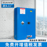 华盼工业防爆柜危险品储存柜油漆酒精易燃化学品柜实验室试剂柜 45加仑蓝【双人双锁双层加厚】