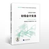 备考2020初级会计职称教材 2019年教材 2019全国会计专业技术资格考试辅导教材 初级会计实务 