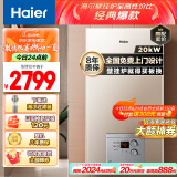 海尔（Haier）免费设计板换式燃气壁挂炉热水器天然气采暖炉暖气片地暖全屋供暖适用120平以旧换新L1PB20-HJ3(T)