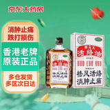 香港进口 狮马龙活络油40ml 祛风活络消肿止痛 风湿关节酸痛手足麻木跌打损伤轻度烫伤