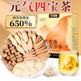 杞里香元气四宝茶180g (30袋 升级原料)黄芪党参麦冬西洋参养生茶送妈妈