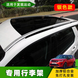 今品 适用于路虎20-24款发现运动行李架发现神行行李架改装专用车顶架 发现运动( 银色款行李架 ) 加厚铝合金