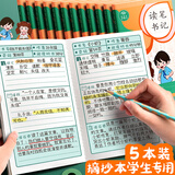 舒星A5读书笔记本好词好句摘记本72页小学生语文阅读摘抄本记录卡日积月累阅读笔记专用记录本 5本装