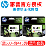 惠普（HP） 804墨盒原装6220 6222 7220 7820 7920 Tango X打印机 804XL墨盒大容量黑色彩色套装