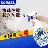 SONSEL墙面墙体除霉剂家具彩色墙壁发霉防霉去霉斑墙纸霉菌清除剂500ML 500ml 1瓶
