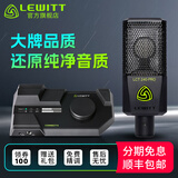 莱维特（LEWITT） LCT 240PRO电容麦克风声卡套装手机电脑主播直播k歌录音话筒设备全套 240PRO+CONNECT6套装