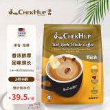 泽合（CHEK HUP）怡保白咖啡马版原装三合一香浓速溶咖啡条装480g（40g*12包）