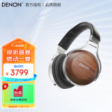 天龙（DENON）AH-D5200、D7200、D9200发烧音乐HiFi头戴式有线耳机 HIFI立体声 专业高保真 游戏舒适耳机 D7200-实木色