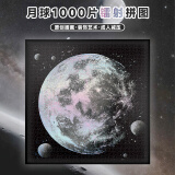 古部成人拼图1000片 月球星空宇宙成年玩具白卡丝绒拼图生日礼物