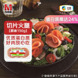 万威客 精选切片火腿(原味)150g/9片 早餐火腿片午餐肉三明治 烘焙熟食