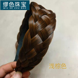 缪色（MiU Se）鱼骨辫假发麻花辫子发箍带齿防滑网红头饰压发头箍发带发饰女头饰 浅棕色【加宽款】GSF-B03-302-3