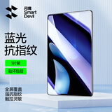 闪魔 适用华为MatePad Air钢化膜11.5s柔光版12英寸平板2024款/23款高清蓝光全屏无白边保护膜 【24 Air】 Pad 12英寸蓝光膜1片+神器