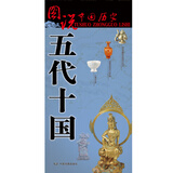 五代十国历史地图  图说中国历史系列 大尺寸87x57.5cm 历史疆域版图 古今地名对照 古代地图 时间轴 历史名人及事件 李煜韩熙载夜宴图等