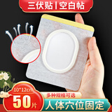 佳禾万太VANT医用三伏贴空白贴儿童成人三九贴无纺布穴位敷贴中药贴肚脐贴防水 椭圆形【10*12cm】50片/袋+小勺子