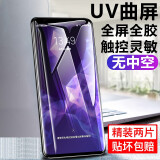 旷世神膜 适用于三星s9/s9plus/S9+/s8/s8+ 钢化膜UV光学全胶贴合液态全玻璃贴膜 三星S8+钢化膜s8plus-UV-2片装