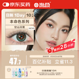 海昌 本命色原装进口 日抛美瞳10片装 彩色隐形眼镜 月落冰蓝550度