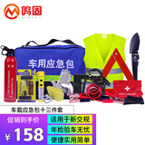 鸣固 车载应急包 灭火器三脚架反光衣安全锤 汽车应急救援包 13件套