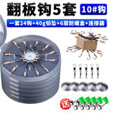 威拓森爆炸钩套装翻板钩翻版鱼钩反板海杆抛竿鲢鳙盘钩八爪钩 10号钩5套+40g铅+连接器-送铃铛