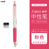 uni三菱中性笔按动UMN-138S波点限定水性笔学生考试专用黑笔商务办公开会财务签字笔双珠耐用 玫红色黑芯 UMN-138S 1支装