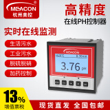 meacon工业在线pH计 pH控制器测试仪 pH/ORP变送器  pH在线监测仪 美控 【基础款】pH/ORP控制器2.3
