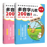 多音字儿歌200首（统编版全2册 韩兴娥课内海量阅读丛书）小学语文课外教辅幼儿拼音启蒙七十七首教材早教