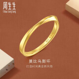 周生生莫比乌斯黄金戒指 亮面情侣对戒 93863R计价 14圈2.35克