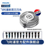 飞利浦（PHILIPS） 剃须刀S5000配件配S5082S5077S5079S5080S5095 SH50单只装刀头（一个刀片+一个刀网）