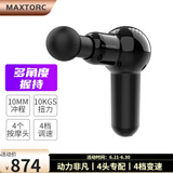 MAXTORC 筋膜枪按摩器迷你球形筋膜机颈膜枪深层肌肉放松便携静音超长续航 黑色