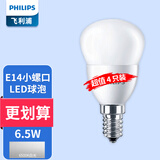 飞利浦led灯泡6.5w瓦照明节能吊灯台灯小灯泡e14螺口家用超亮球泡 【4只装】E14 6.5W白光6500K E14小螺口