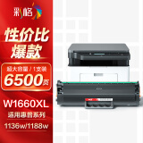 彩格166a硒鼓适用惠普1136w硒鼓hp W1660A打印机硒鼓1188nw 1188pnw硒鼓粉盒1008a硒鼓1008w墨粉盒超大容量