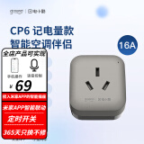 电小酷空调伴侣智能插座 wifi远程控制 16A定时开关 电量统计 CP6-灰