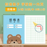 西玛（SIMAA）10本装 36K/14张小学生田字格本语文汉字练习卡通软抄笔记薄作业记事本子文具XQ36K2