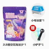 宠尚天 仓鼠浴沙尿砂套装小仓鼠用品专用洗澡沙除臭沐浴盐浴室盆 星空花海浴沙+仓鼠浴室+沙铲