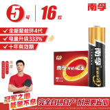 南孚5号电池16粒 五号碱性 聚能环4代 适用血压计/燃气表/遥控器/电子秤/挂钟/无线鼠标/计算器/玩具等