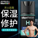 曼秀雷敦（Mentholatum） 男士面霜50g能量醒肤露补水保湿提亮肤色秋冬季防干裂擦脸油 活力修复润肤乳