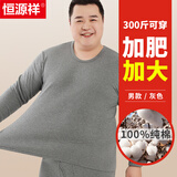 恒源祥加肥加大保暖内衣男加绒加厚大码秋衣秋裤男套装冬季 纯棉圆领麻灰 5XL 200-240斤