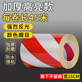 准航反光贴条警示胶带警戒线地板贴纸消防安全隔离带反光膜红白斜纹
