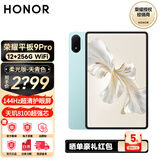 荣耀平板9 Pro 标准版/柔光版12.1英寸2.5K平板电脑IMAX护眼屏144Hz高刷 天玑8100旗舰芯10050mAh电池 【柔光版】12GB+256GB WiFi版 天青色