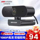 HIKVISION海康威视电脑摄像头高清带麦克风直播1080P广角USB外接笔记本台式机家用视频会议办公网络带货E12