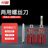 开图 两用螺丝批十字一字两用双头起子可伸缩两用螺丝刀带磁改锥互换 短款6mm两用螺丝刀